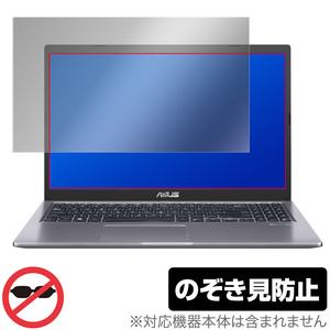 ASUS X515JA 2022 保護 フィルム OverLay Secret for ノートPC Xシリーズ X515JA 2022 液晶保護 プライバシーフィルター のぞき見防止