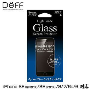 iPhone SE 第3世代 2022 第2世代 2020 液晶保護ガラス High Grade Glass Screen Protector for アイフォンSE3 SE2 DGIPSE3B3F ブルーライト