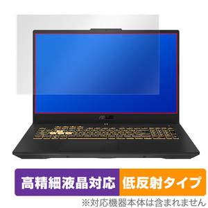 ASUS TUF Gaming F17 2022 FX707ZR 保護 フィルム OverLay Plus Lite for タフ ゲーミング FX707ZR 液晶保護 高精細液晶対応 低反射 防指紋