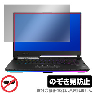 ASUS ROG Strix Scar 15 2022 G533 保護 フィルム OverLay Secret for ゲーミングノートPC ROG Strix Scar 15 プライバシーフィルター