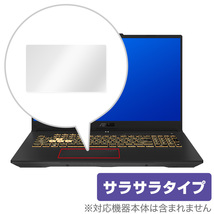 ASUS TUF Gaming F17 2022 FX707ZR タッチパッド 保護 フィルム OverLay Protector for タフ ゲーミング 保護 アンチグレア さらさら手触り_画像1