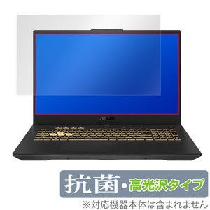 ASUS TUF Gaming F17 2022 FX707ZR 保護 フィルム OverLay 抗菌 Brilliant for タフ ゲーミング FX707ZR Hydro Ag+ 抗菌 抗ウイルス 高光沢