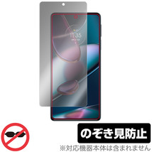 motorola edge 30 pro 保護 フィルム OverLay Secret for モトローラ スマートフォン エッジ 30 プロ プライバシーフィルター のぞき見防止_画像1