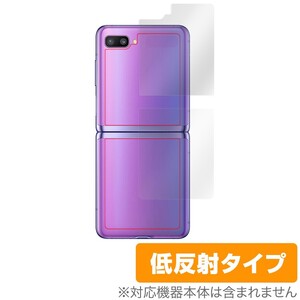 GalaxyZ Flip 背面 保護 フィルム OverLay Plus for Galaxy Z Flip SCV47 本体保護フィルム さらさら手触り低反射 ギャラクシーZ フリップ