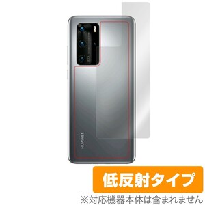 HUAWEI P40 Pro 5G 背面 保護 フィルム OverLay Plus for HUAWEI P40 Pro 5G 本体保護フィルム さらさら手触り ファーウェイ P40プロ 5G