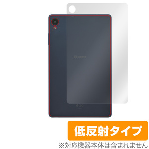 dtab Compact d42A 背面 保護 フィルム OverLay Plus for dtab Compact d-42A 本体保護フィルム さらさら手触り NTTドコモ ディータブ