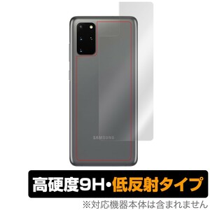 GalaxyS20+ 5G 背面 保護 フィルム OverLay 9H Plus for Galaxy S20+ 5G SC-52A / SCG02 9H高硬度 低反射タイプ ギャラクシーS20プラス 5G