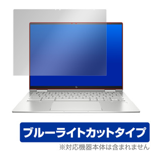 Chromebook x360 13c 保護 フィルム OverLay Eye Protector for HP Chromebook x360 13c-ca0000 シリーズ 液晶保護 ブルーライト カット