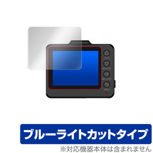 SUPER NIGHT SN-ST5500d / WDT610c 保護 フィルム OverLay Eye Protector for Yupiteru ドライブレコーダー 液晶保護 ブルーライト カット