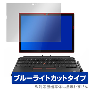 ThinkPad X12 保護 フィルム OverLay Eye Protector for ThinkPad X12 Detachable (GEN1) 液晶保護 ブルーライト カット シンクパッドX12