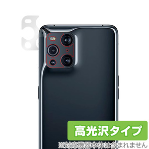 OPPO Find X3 Pro / X3 カメラ 保護 フィルム OverLay Brilliant for OPPO Find X3 Pro OPG03 / Find X3 本体保護フィルム 高光沢 オッポ