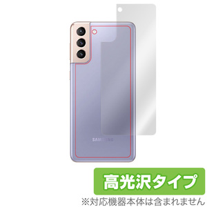 GalaxyS21+ 背面 保護 フィルム OverLay Brilliant for Samsung Galaxy S21+ 5G 本体保護フィルム 高光沢 サムスン ギャラクシーS21 プラス
