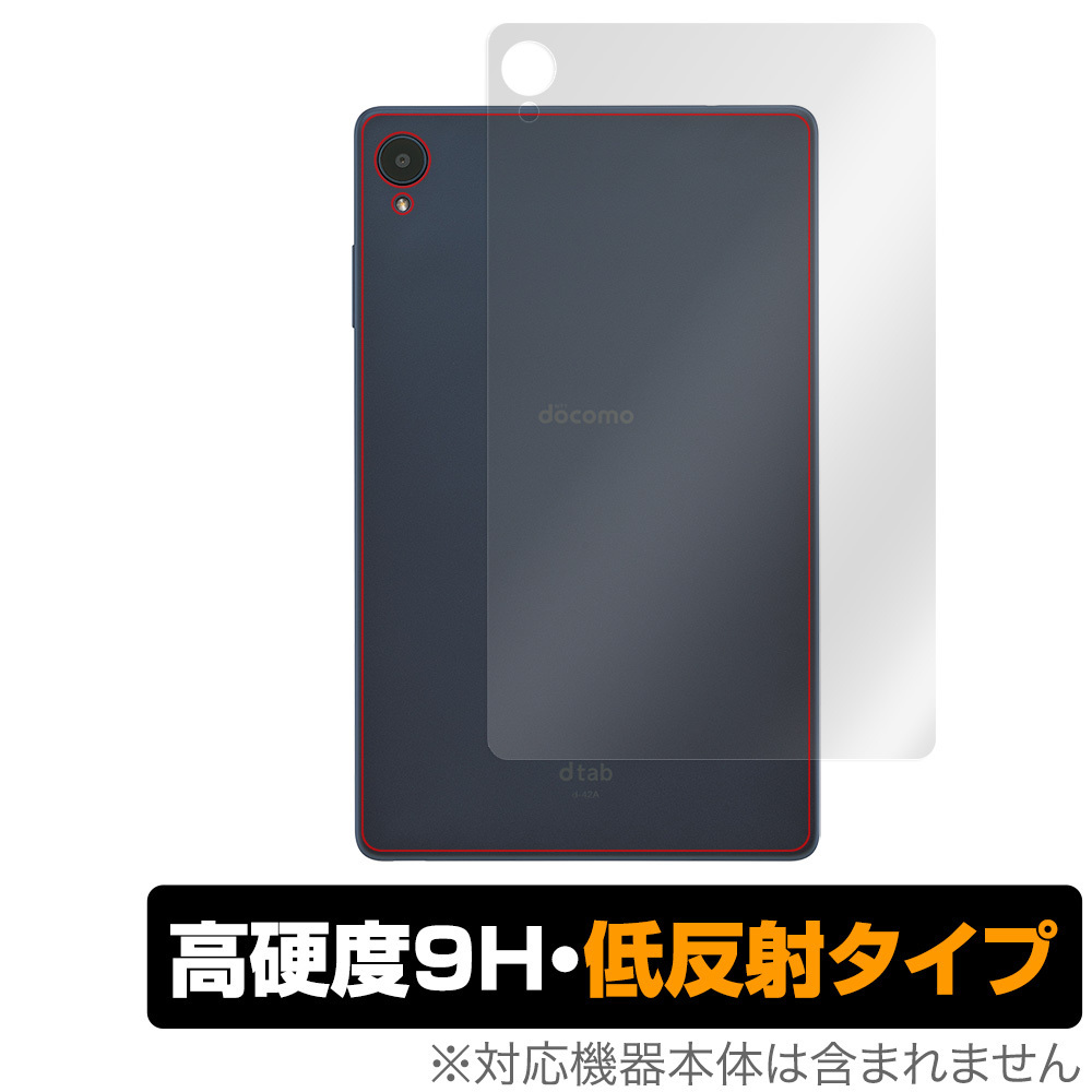 シリアルシール付 dtab Compact d-42A(ネイビー)品 8インチ