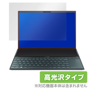 ZenBook Duo UX481F 保護 フィルム OverLay Brilliant for ASUS ZenBook Duo UX481F メインディスプレイ保護シート 液晶保護 防指紋 高光沢