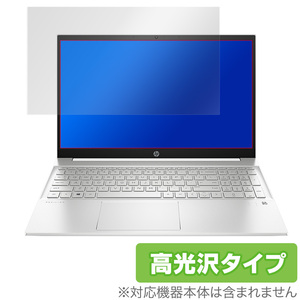 HP Pavilion 15-eg 15-eh 保護 フィルム OverLay Brilliant for HP Pavilion 15-eg0000 / 15-eh0000 シリーズ 液晶保護 防指紋 高光沢 HP