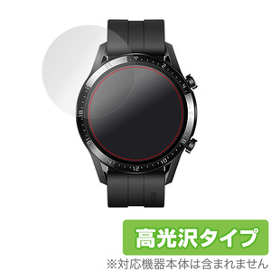 HUAWEIWATCH GT2 46mm 保護 フィルム OverLay Brilliant for HUAWEI WATCH GT2 46mm (2枚組) 液晶保護 防指紋 高光沢 ファーウェイウォッチ