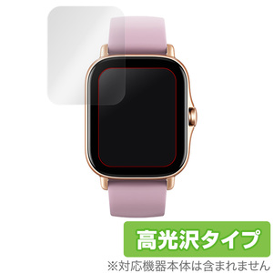 Amazfit GTS2e 保護 フィルム OverLay Brilliant for Amazfit GTS 2e 液晶保護 防指紋 高光沢 Xiaomi シャオミー アマズフィット GTS 2e