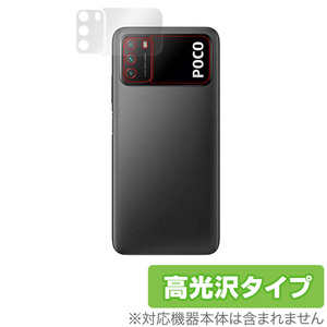 POCOM3 リアカメラ 保護 フィルム OverLay Brilliant for Xiaomi POCO M3 リアカメラ 防指紋 高光沢 シャオミー ポコ エムスリー