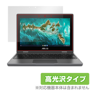 ASUS Chromebook CR1 保護 フィルム OverLay Brilliant for エイスース クロームブック CR1シリーズ 液晶保護 防指紋 高光沢