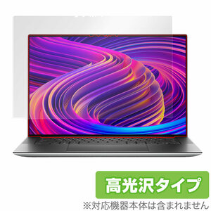 DELL XPS 15 (9510) (タッチパネル搭載モデル) 保護 フィルム OverLay Brilliant for デル XPS15 9510 液晶保護 防指紋 高光沢