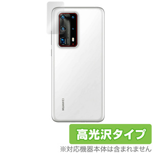 HUAWEI P40 Pro+ 5G リアカメラ 保護 フィルム OverLay Brilliant for HUAWEI P40 Pro+ 5G リアカメラ 保護 高光沢 防指紋 ファーウェイ