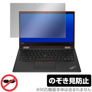 ミヤビックス 覗き見防止 Lenovo ThinkPad X390 Yoga 用 360度 プライバシー 保護 フィルム 低反射タイプ OverLay Secret