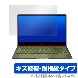 LIFEBOOK CH90 E3 保護 フィルム OverLay Magic for LIFEBOOK CH90/E3 キズ修復 耐指紋 防指紋 コーティング 富士通 ライフブック CH90