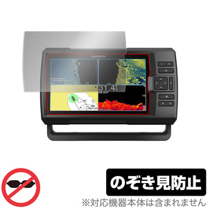 GARMIN Striker Vivid 9sv 保護 フィルム OverLay Secret for ガーミン 魚群探知機／GPSコンボ プライバシーフィルター のぞき見防止