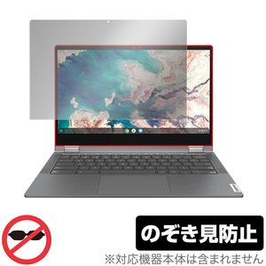 Lenovo IdeaPad Flex 560i Chromebook 保護 フィルム OverLay Secret for レノボ アイデアパッド フレックス 560i プライバシーフィルター