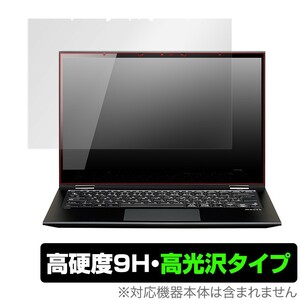 14型 mBook U 保護 フィルム OverLay 9H Brilliant for マウスコンピューター 14型 m-Book U シリーズ 高硬度で透明感が美しい高光沢タイプ