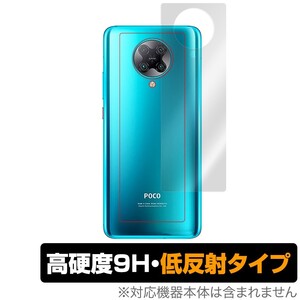 Xiaomi POCOF2 Pro 背面 保護 フィルム OverLay 9H Plus for Xiaomi POCO F2 Pro 高硬度でさらさら手触りの低反射タイ シャオミ ポコF2プロ