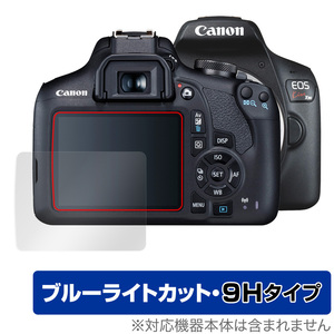 Canon EOS Kiss X90 X80 X70 保護 フィルム OverLay Eye Protector 9H for キヤノン イオス キス X90 X80 X70 高硬度 ブルーライトカット