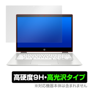 Chromebook x360 14bca0000 保護 フィルム OverLay 9H Brilliant for HP Chromebook x360 14b-ca0000 シリーズ 高硬度 高光沢タイプ HP
