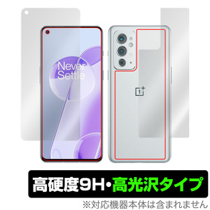 OnePlus 9RT 表面 背面 フィルム OverLay 9H Brilliant for OPPO オッポ ワンプラス スマートフォン 9RT 表面・背面セット 高硬度 高光沢