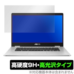 Chromebook C523NA 保護 フィルム OverLay 9H Brilliant for ASUS Chromebook C523NA 高硬度 高光沢 エイスース クロームブックC523NA