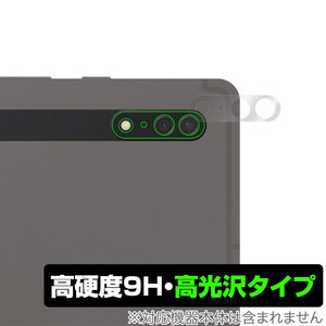 Galaxy Tab S8 Ultra カメラ 保護 フィルム OverLay 9H Brilliant for Samsung サムソン ギャラクシー タブ S8 ウルトラ 高硬度 高光沢