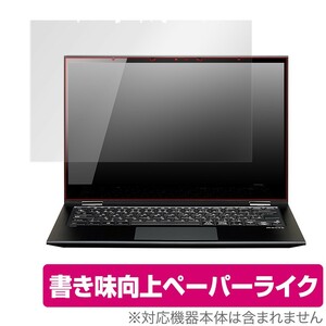 14型 mBook U 保護 フィルム OverLay Paper for マウスコンピューター 14型 m-Book U シリーズ ペーパーライク フィルム