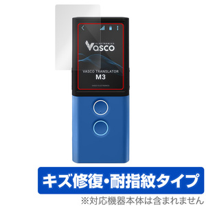 Vasco Translator M3 protection film OverLay Magic for Vasco speech translation machine Translator M3 liquid crystal protection scratch restoration enduring fingerprint . fingerprint coating 