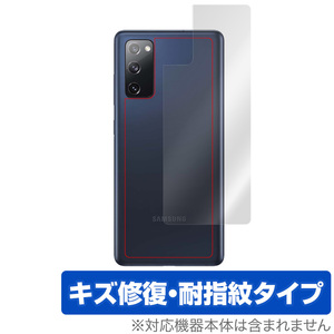 GalaxyS20 FE 5G 背面 保護 フィルム OverLay Magic for Galaxy S20 FE 5G キズ修復 耐指紋コーティング サムスン ギャラクシーS20 FE 5G