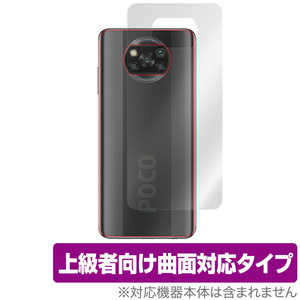 PocoX3/PocoX3 NFC 背面 保護 フィルム OverLay FLEX for Xiaomi Poco X3/Poco X3 NFC 曲面対応 シャオミー ポコ エックススリー