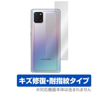 GalaxyNote10 Lite 背面 保護 フィルム OverLay Magic for Galaxy Note10 Lite キズ修復 耐指紋コーティング サムスン ギャラクシー ノート