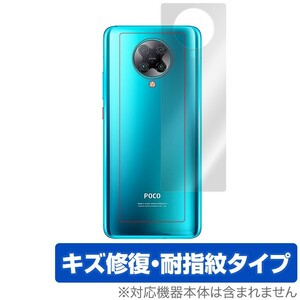 Xiaomi POCOF2 Pro 背面 保護 フィルム OverLay Magic for Xiaomi POCO F2 Pro 本体保護 キズ修復 耐指紋コーティング シャオミ ポコF2プロ