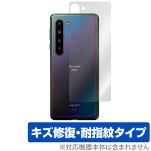 AQUOS R5G SH51A SHG01 背面 保護 フィルム OverLay Magic for AQUOS R5G SH-51A / SHG01 キズ修復 耐指紋コーティング アクオスR5G