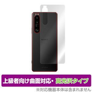 Xperia 1 III XQ-BC42 SO-51B SOG03 背面 保護 フィルム OverLay FLEX 高光沢 for エクスペリア ワン マークスリー XQ-BC42 曲面対応