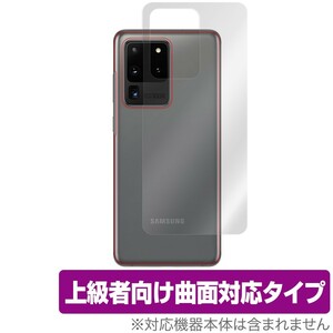 GalaxyS20 Ultra5G 背面 保護 フィルム OverLay FLEX for Galaxy S20 Ultra 5G SCG03 曲面対応 ギャラクシーS20 ウルトラ 5G SCG03