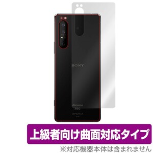 Xperia1 II 背面 保護 フィルム OverLay FLEX for Xperia 1 II SO-51A / SOG01 / XQ-AT42 本体保護 曲面対応 エクスペリアワン マークツー