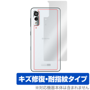 AndroidOne S8 背面 保護 フィルム OverLay Magic for Android One S8 キズ修復 耐指紋コーティング ワイモバイル アンドロイドワンS8