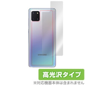 GalaxyNote10 Lite 背面 保護 フィルム OverLay Brilliant for Galaxy Note10 Lite 高光沢素材 サムスン ギャラクシー ノート テン ライト