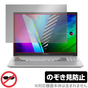 ASUS Vivobook Pro 16X OLED 保護 フィルム OverLay Secret for ビボブック プロ 16X OLED 液晶保護 プライバシーフィルター のぞき見防止