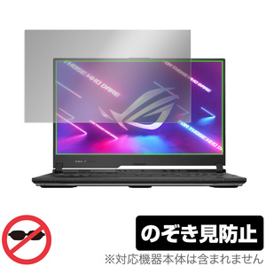 ASUS ROG Strix SCAR 17 G733QS 保護 フィルム OverLay Secret for ROG ストリクス SCAR17 G733QS プライバシーフィルター のぞき見防止